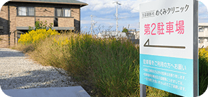 第2駐車場