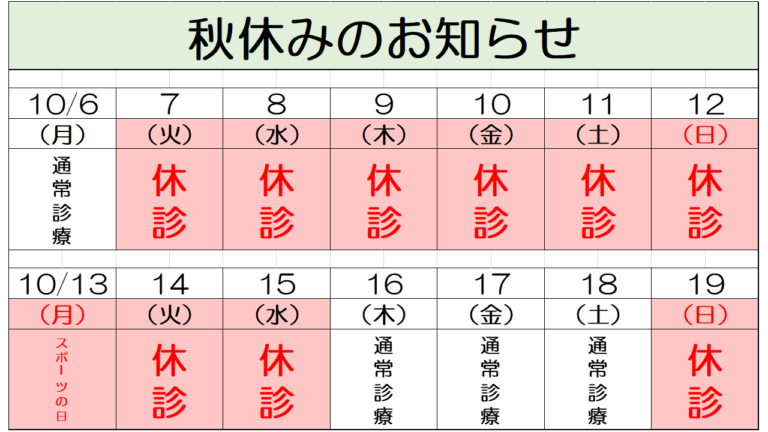 インフルエンザワクチンのWEB予約を開始しました